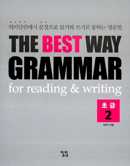The Best Way Grammar 초급 2