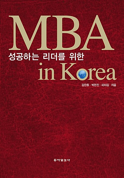 MBA in Korea