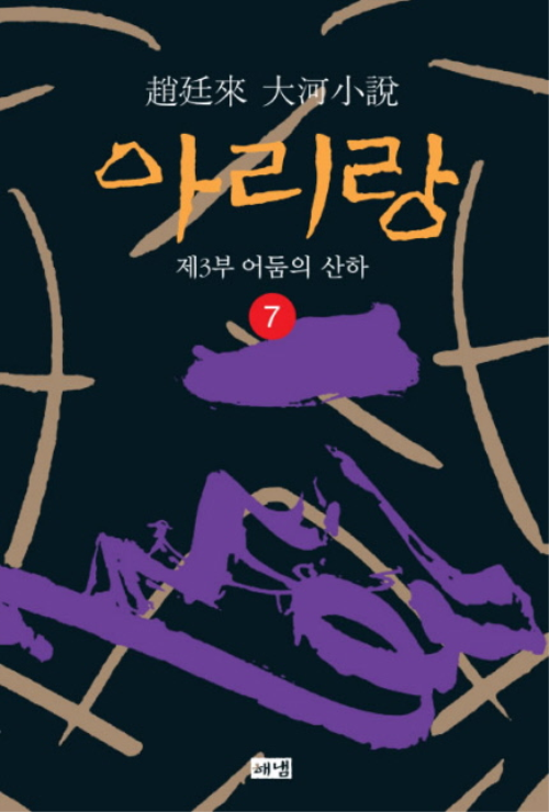 아리랑 7