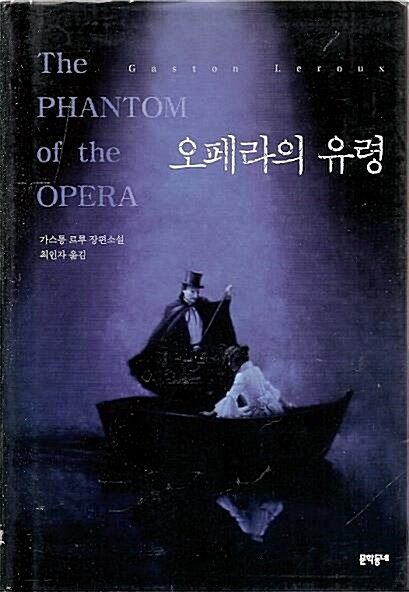 [중고] 오페라의 유령
