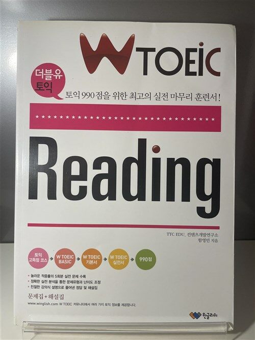 [중고] W TOEIC Reading 실전모의고사