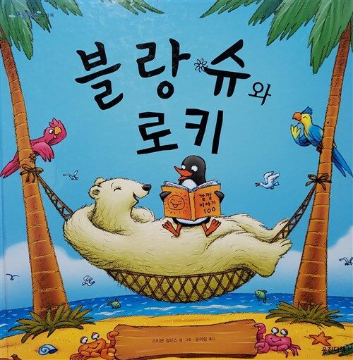 알라딘: [중고] 블랑슈와 로키 🖤최최상🖤 [중고] 블랑슈와 로키 🖤최최상🖤