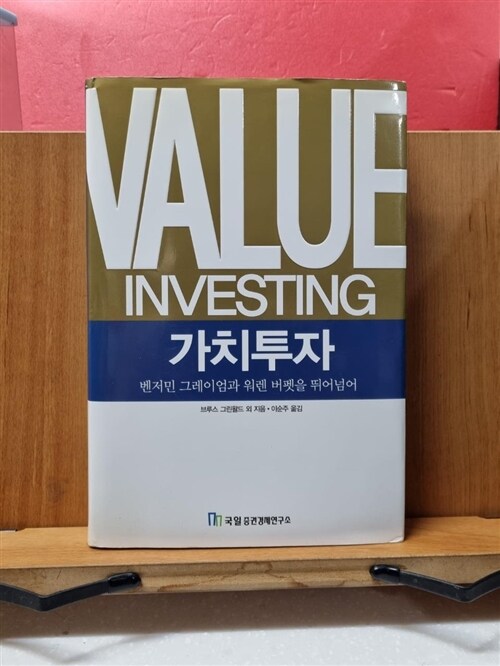 [중고] Value Investing: 가치투자