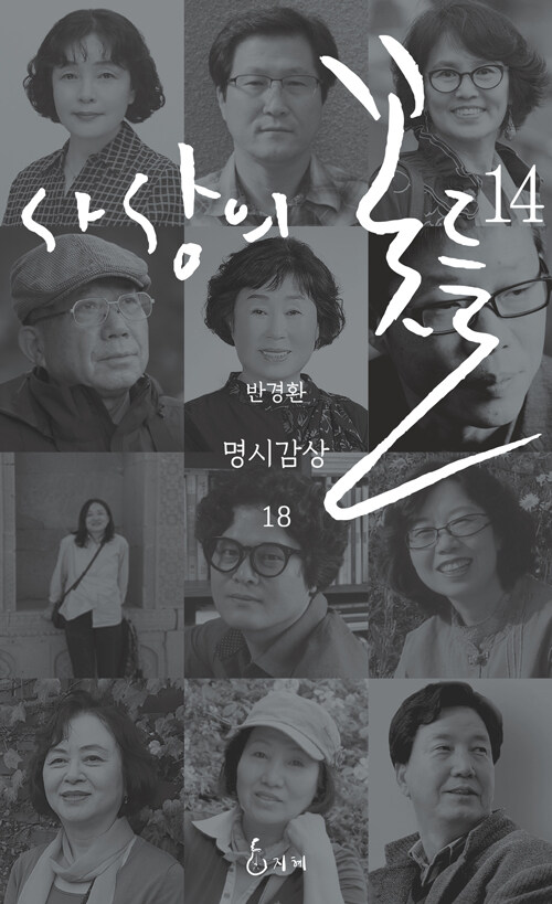 사상의 꽃들 14