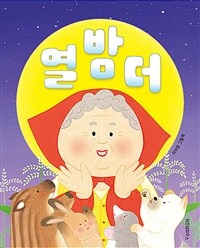 열 밤 더:  이서영 그림책 