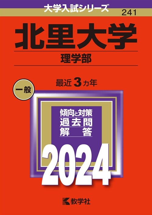 北里大學(理學部) (2024)