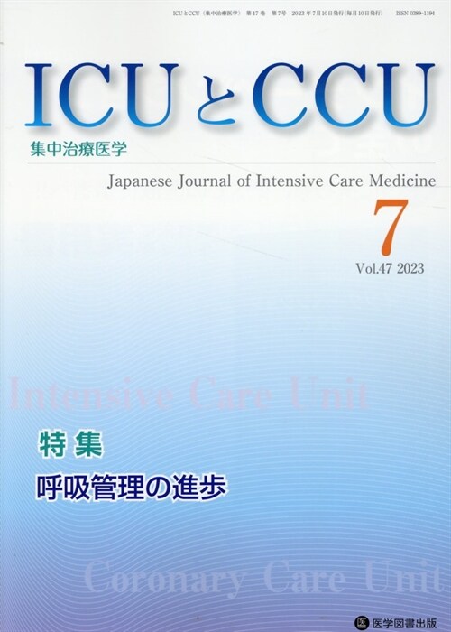 ICUとCCU (55)