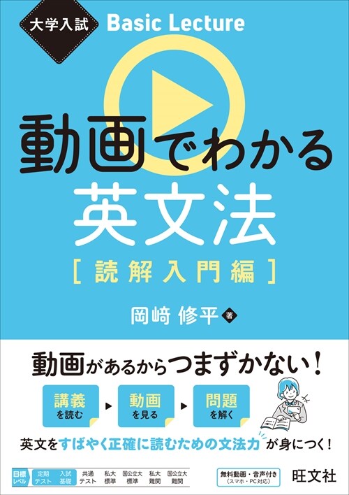 動畵でわかる英文法[讀解入門編]