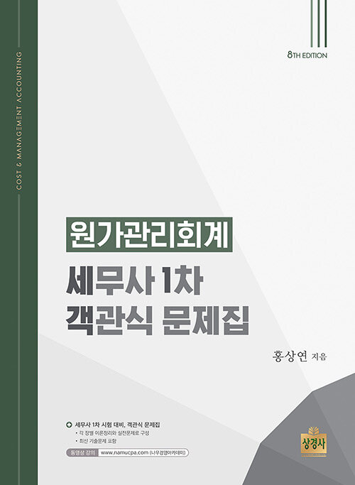 원가관리회계