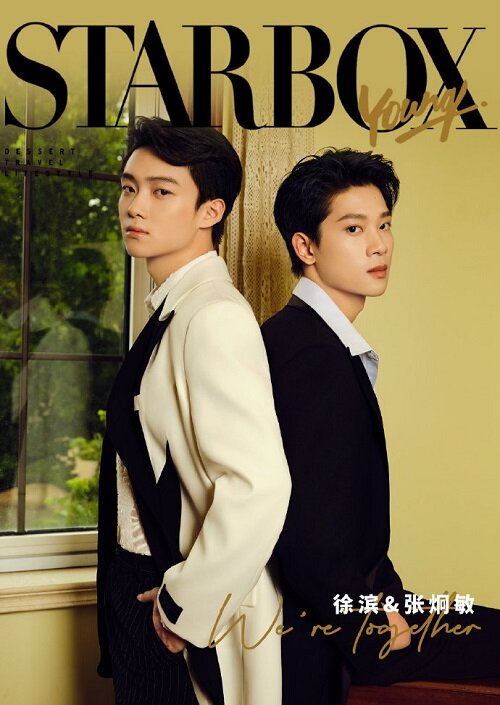 [A형] STARBOX (중국) 2023년 8월호 : 서빈, 장형민 (A형 잡지 + 포토카드 3장)
