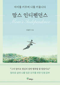 맘스 인디펜던스 커버