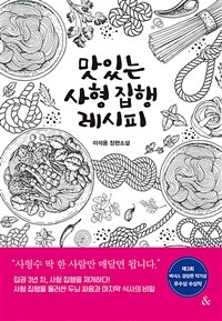 맛있는 사형 집행 레시피 :이석용 장편소설 