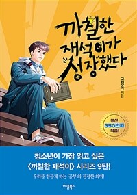 까칠한 재석이가 성장했다 