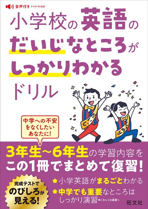 小學校の英語のだいじなところがしっかりわかるドリル