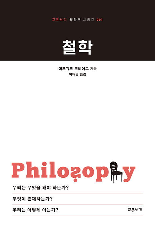 [중고] 철학
