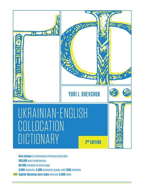 The Ukrainian-English Collocation Dictionary, 2nd Edition (Paperback, 2)