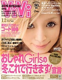 ViVi (ヴィヴィ) 2013年 12月號 (雜誌, 月刊)