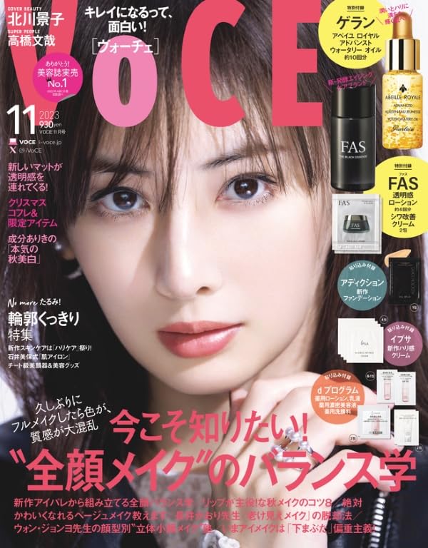 VOCE(ヴォ-チェ) 2023年 11月號【雜誌】