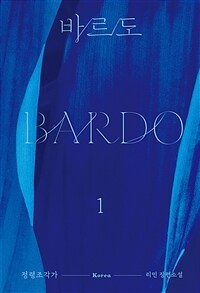 바르도 1