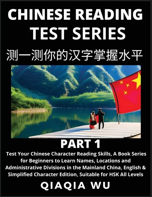 Mandarin Chinese Reading Test Series (Part 1): A Book Series for Beginners to Fast Learn Reading Chinese Characters, Words, Phrases, Easy Sentences, S (Paperback)