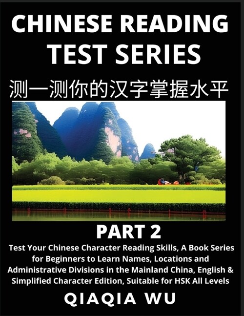 Mandarin Chinese Reading Test Series (Part 2): A Book Series for Beginners to Fast Learn Reading Chinese Characters, Words, Phrases, Easy Sentences, S (Paperback)