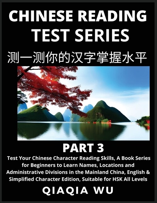 Mandarin Chinese Reading Test Series (Part 3): A Book Series for Beginners to Fast Learn Reading Chinese Characters, Words, Phrases, Easy Sentences, S (Paperback)