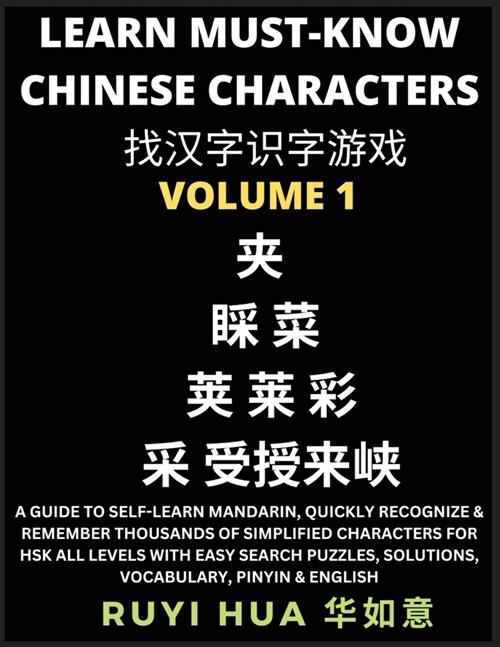 A Book for Beginners to Learn Chinese Characters (Volume 1): A Guide to Self-Learn Mandarin, Quickly Recognize & Remember Thousands of Simplified Char (Paperback)