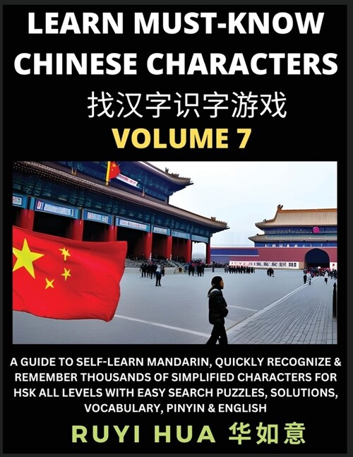 A Book for Beginners to Learn Chinese Characters (Volume 7): A Guide to Self-Learn Mandarin, Quickly Recognize & Remember Thousands of Simplified Char (Paperback)