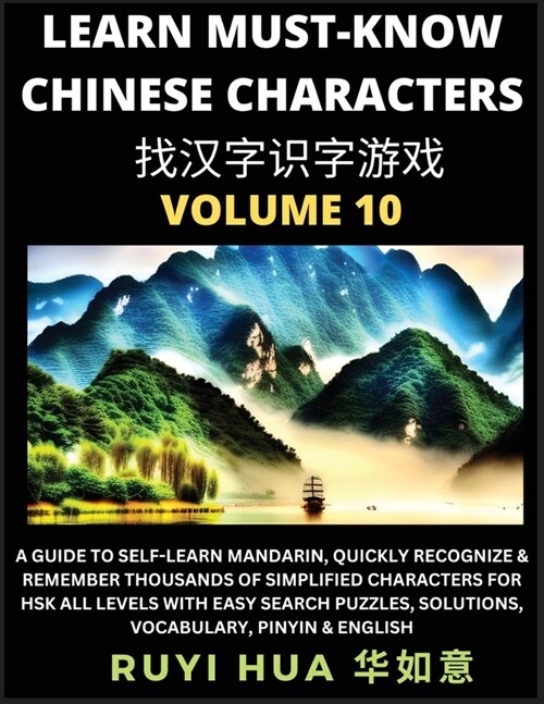 A Book for Beginners to Learn Chinese Characters (Volume 10): A Guide to Self-Learn Mandarin, Quickly Recognize & Remember Thousands of Simplified Cha (Paperback)