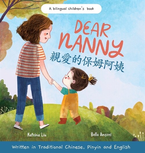 Dear Nanny (written in Traditional Chinese, Pinyin and English) A Bilingual Childrens Book Celebrating Nannies and Child Caregivers (Hardcover)