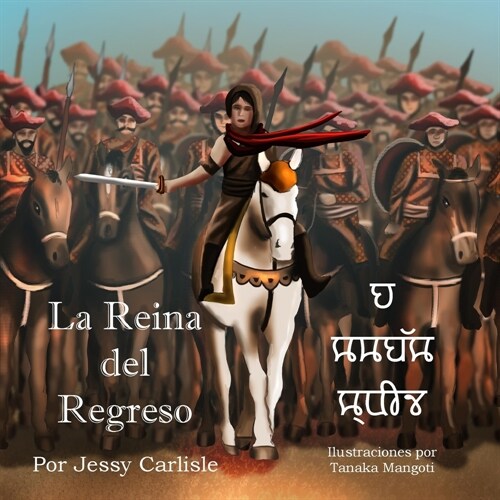 La Reina del Regreso: La Leyenda de Rani Tarabai (Paperback, Bilingue Espano)