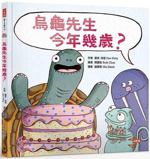 How Old Is Mr. Tortoise? (Hardcover)