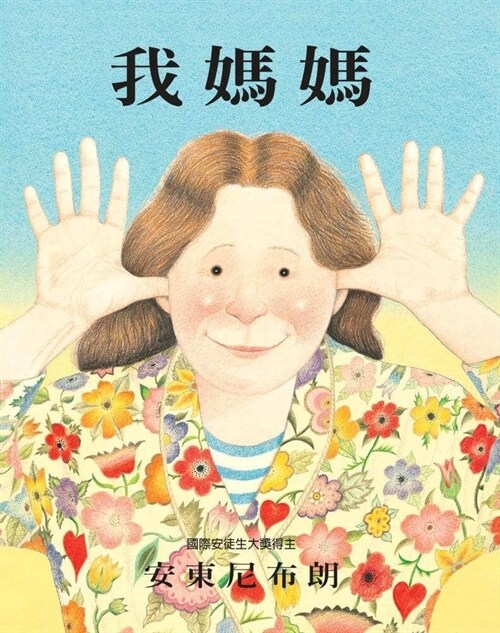 My Mum (Hardcover)