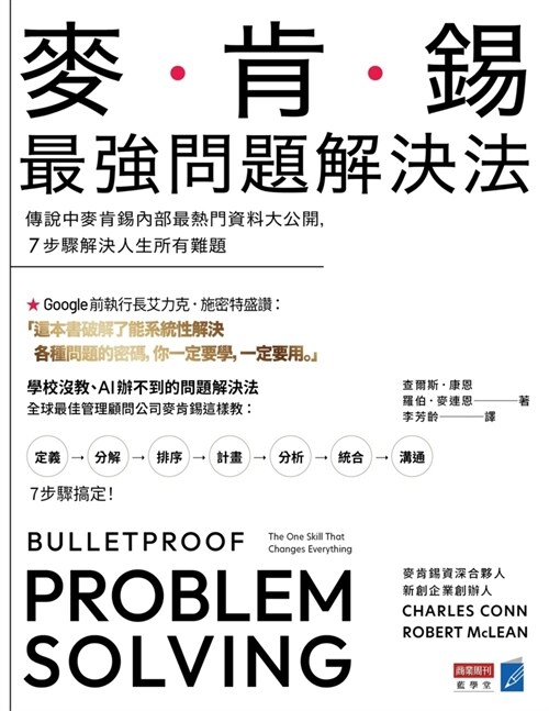 Bulletproof Problem Solving: The One Skill That Changes Everything (Paperback)