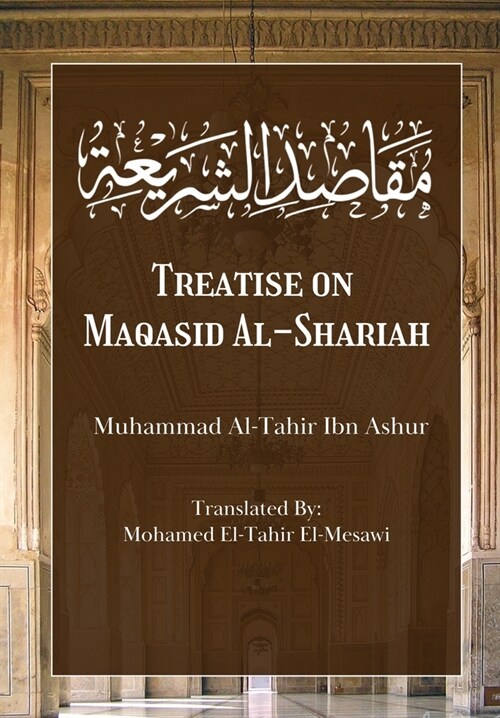 Treatise on Maqasid Al-Shariah (Paperback)