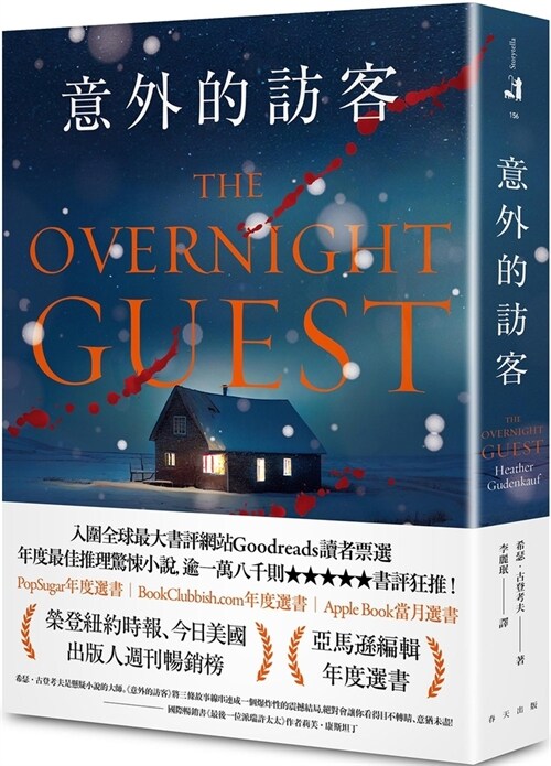 The Overnight Guest (Paperback)