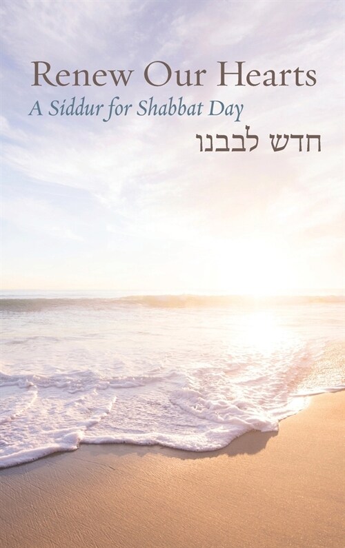 Renew Our Hearts: A Siddur for Shabbat Day (Hardcover)