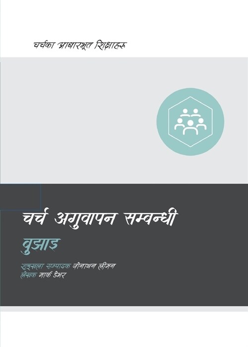 Understanding Church Leadership (Nepali) (Paperback)