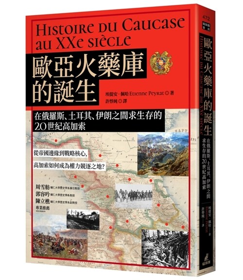 Histoire Du Caucase Au Xxe Si?le (Paperback)