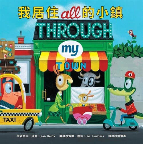 All Through My Town (Hardcover)