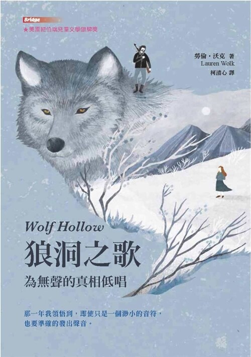 Wolf Hollow (Paperback)