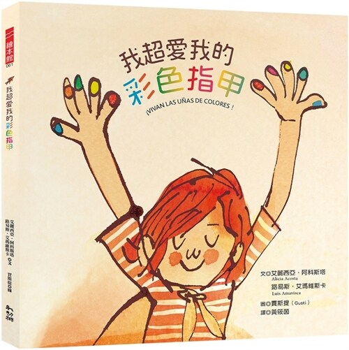 I Love My Colored Nails (Hardcover)