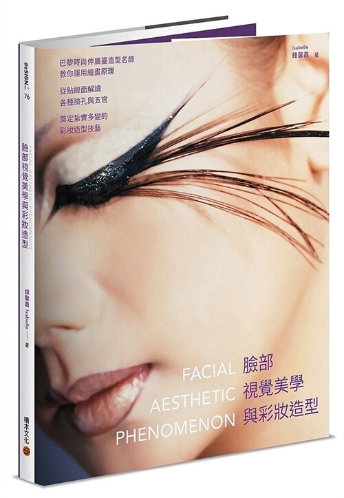 Facial Aesthetic Phenomenon (Paperback)