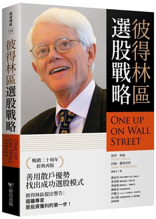 One Up on Wall Street: How to Use What You Already Know to Make Money in the Market (Paperback)