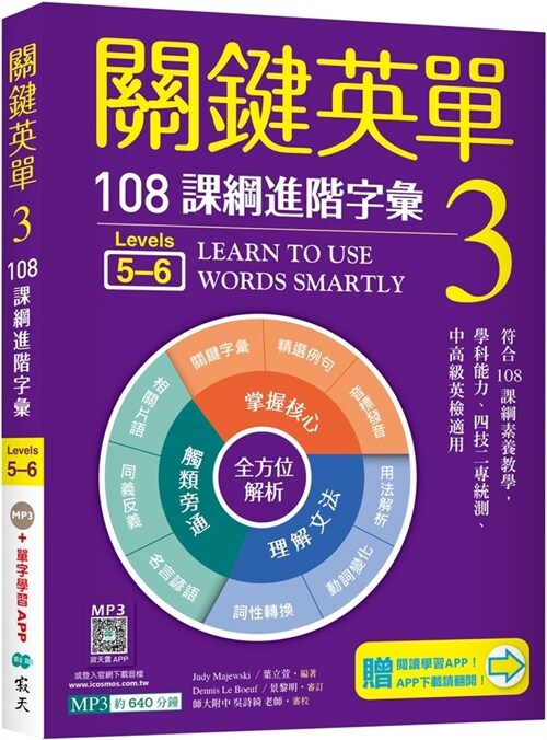 Learn to Use Words Smartly 3 (Paperback)