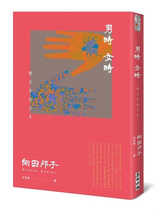 Boyhood and Girlhood (Japanese National Writer Mukoda Kunikos Last Time Before His Death) (Paperback)