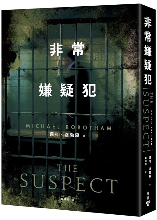 The Suspect (Paperback)