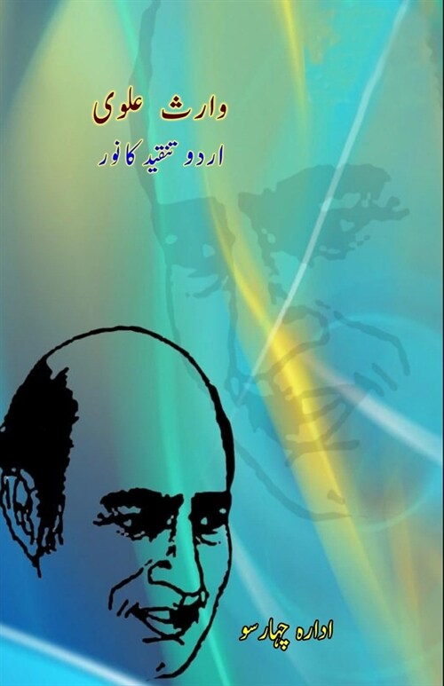 Waris Alavi - Urdu Tanqeed ka Noor (Paperback)
