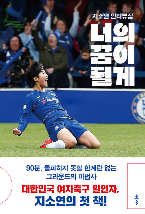 너의 꿈이 될게 커버