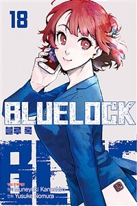 블루 록 =Bluelock